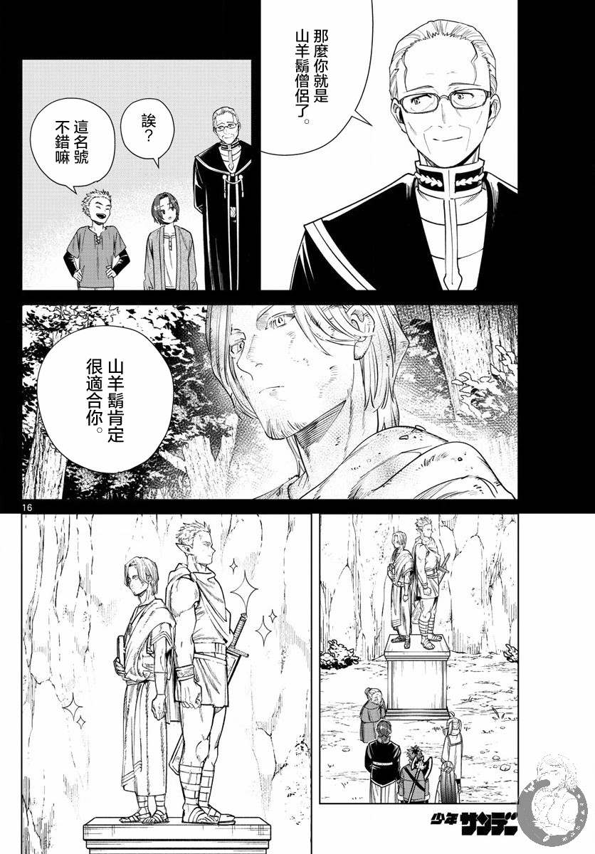 《葬送的芙莉莲》漫画最新章节第34话 英雄之像免费下拉式在线观看章节第【17】张图片