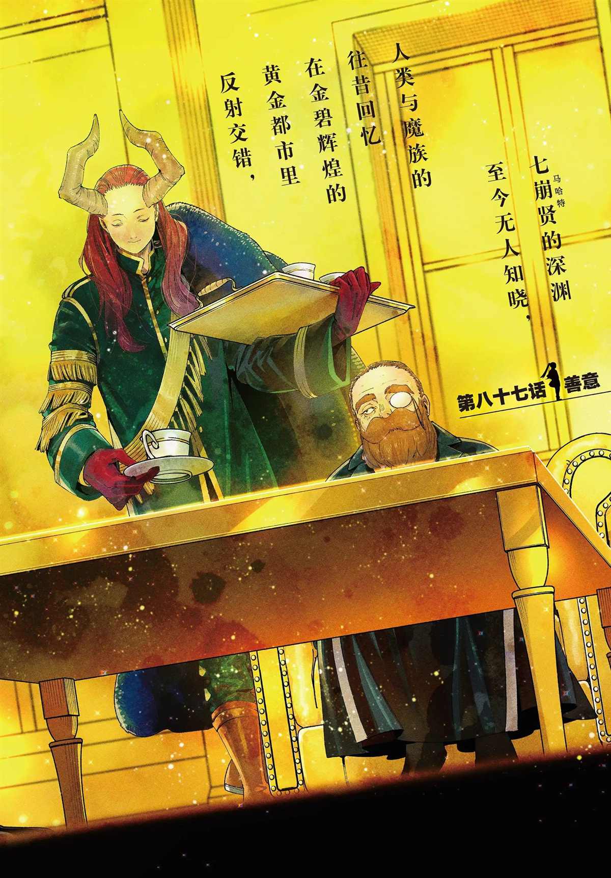 《葬送的芙莉莲》漫画最新章节第87话 试看版免费下拉式在线观看章节第【1】张图片