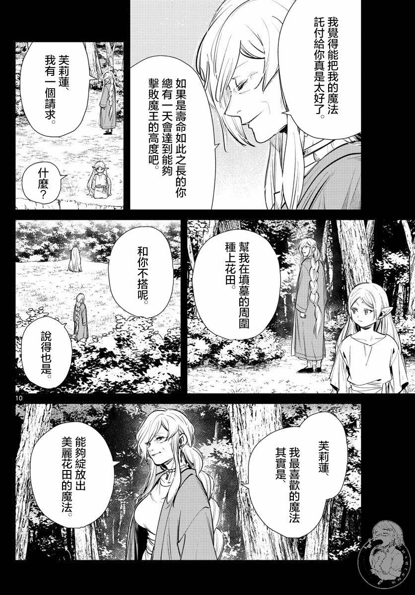 《葬送的芙莉莲》漫画最新章节第22话 服从天秤免费下拉式在线观看章节第【10】张图片