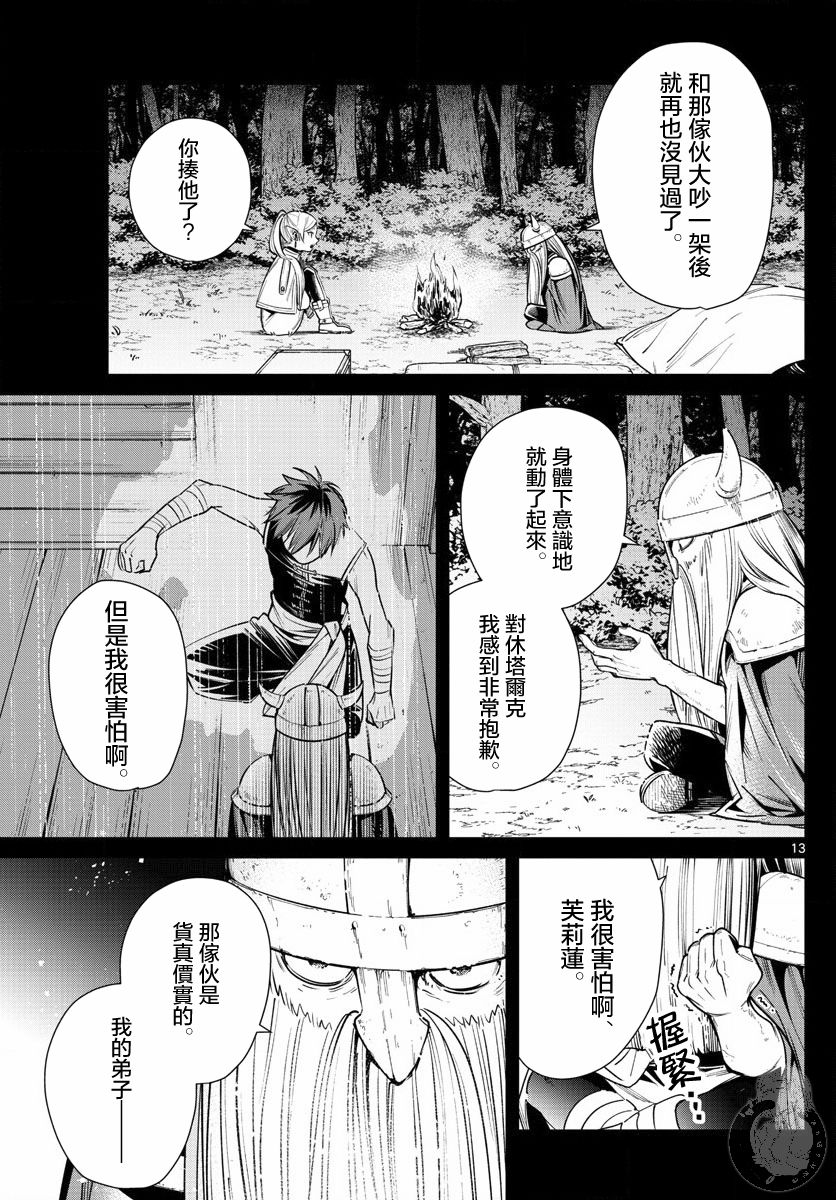 《葬送的芙莉莲》漫画最新章节第11话 村子的英雄免费下拉式在线观看章节第【13】张图片