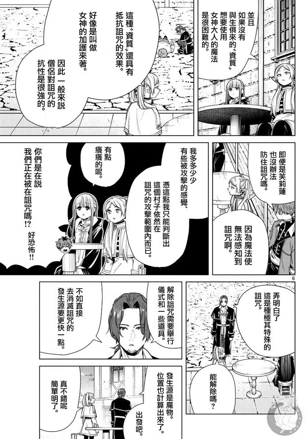 《葬送的芙莉莲》漫画最新章节第31话 混沌花免费下拉式在线观看章节第【7】张图片