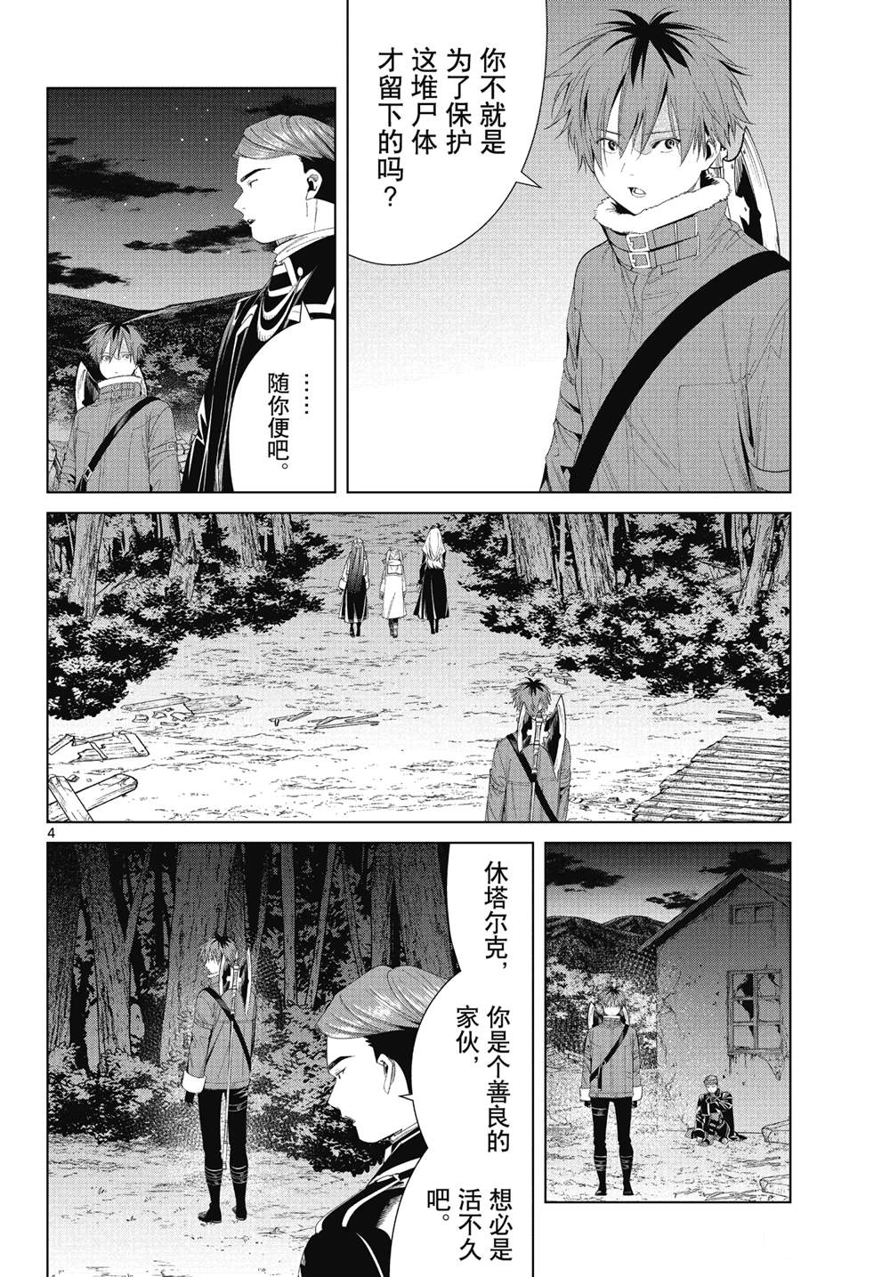 《葬送的芙莉莲》漫画最新章节第73话 试看版免费下拉式在线观看章节第【4】张图片