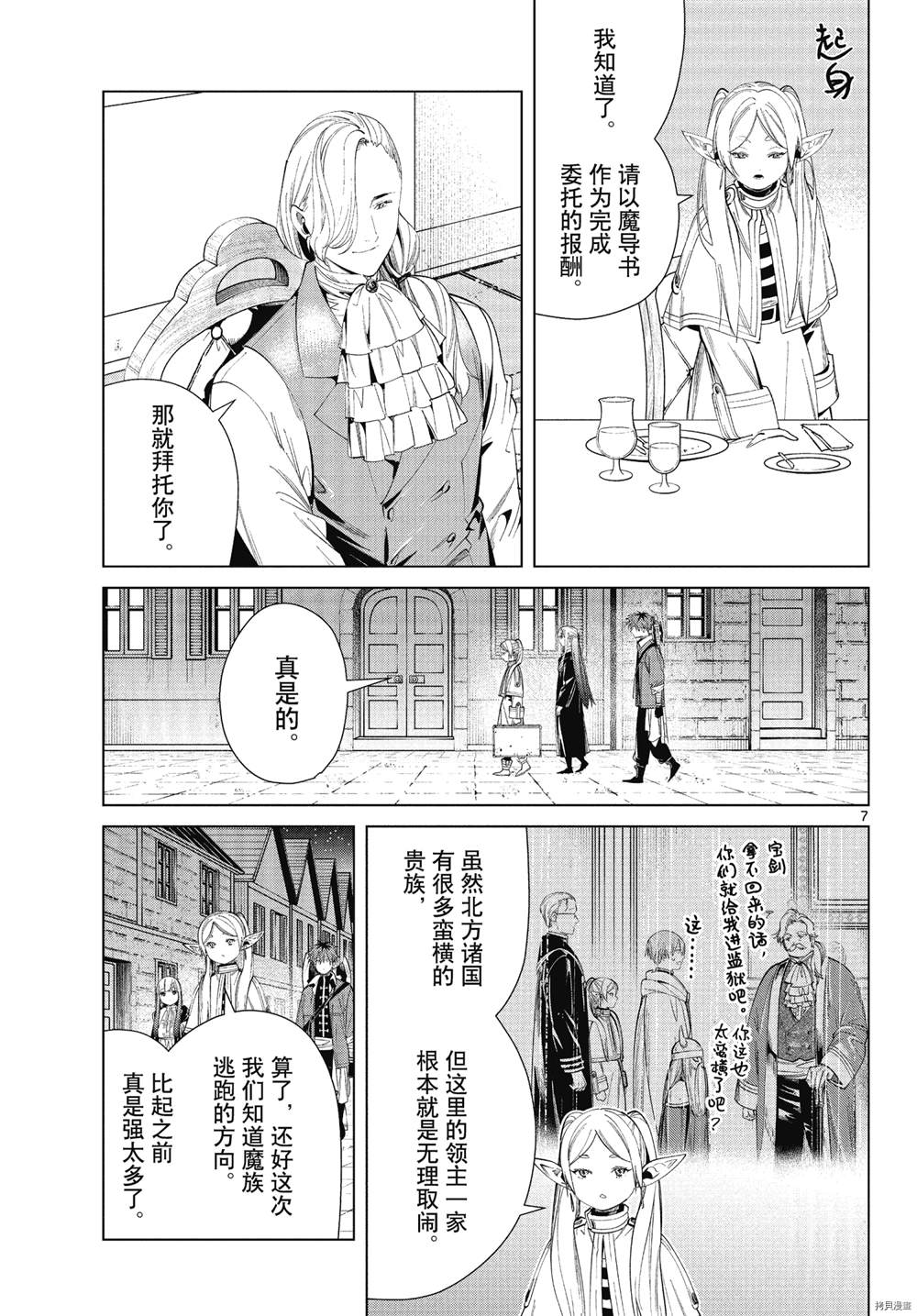 《葬送的芙莉莲》漫画最新章节第64话免费下拉式在线观看章节第【7】张图片