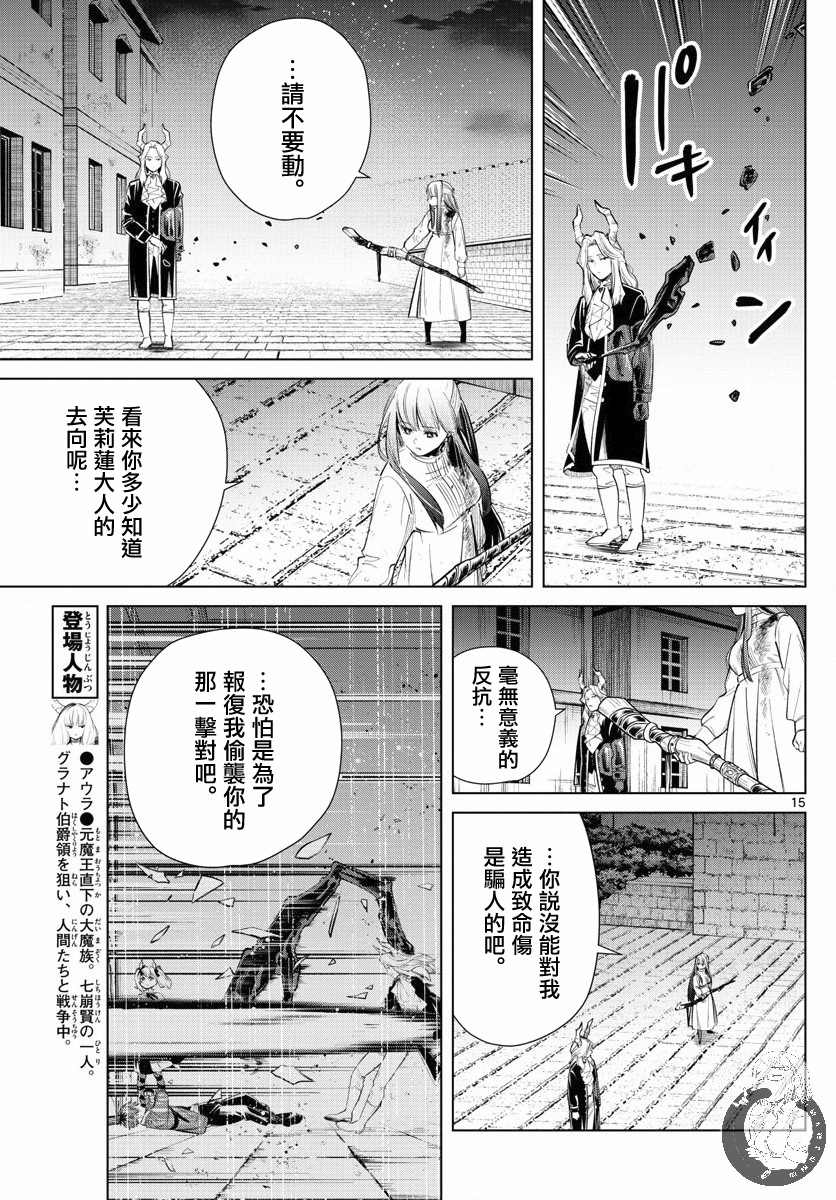 《葬送的芙莉莲》漫画最新章节第19话 突袭免费下拉式在线观看章节第【16】张图片