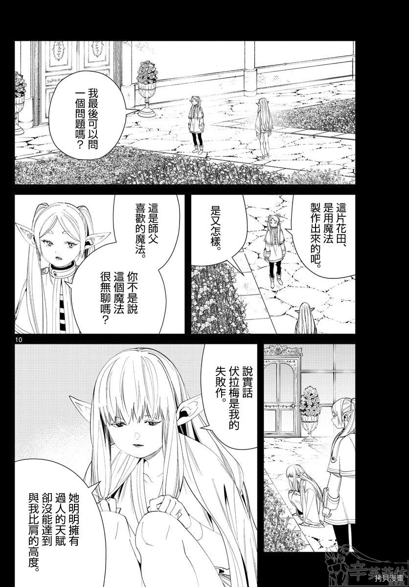 《葬送的芙莉莲》漫画最新章节第60话免费下拉式在线观看章节第【10】张图片