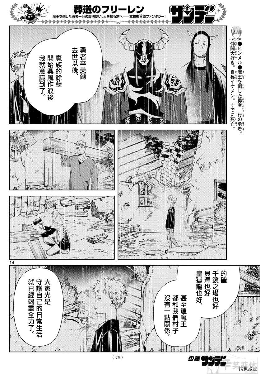 《葬送的芙莉莲》漫画最新章节第59话免费下拉式在线观看章节第【14】张图片