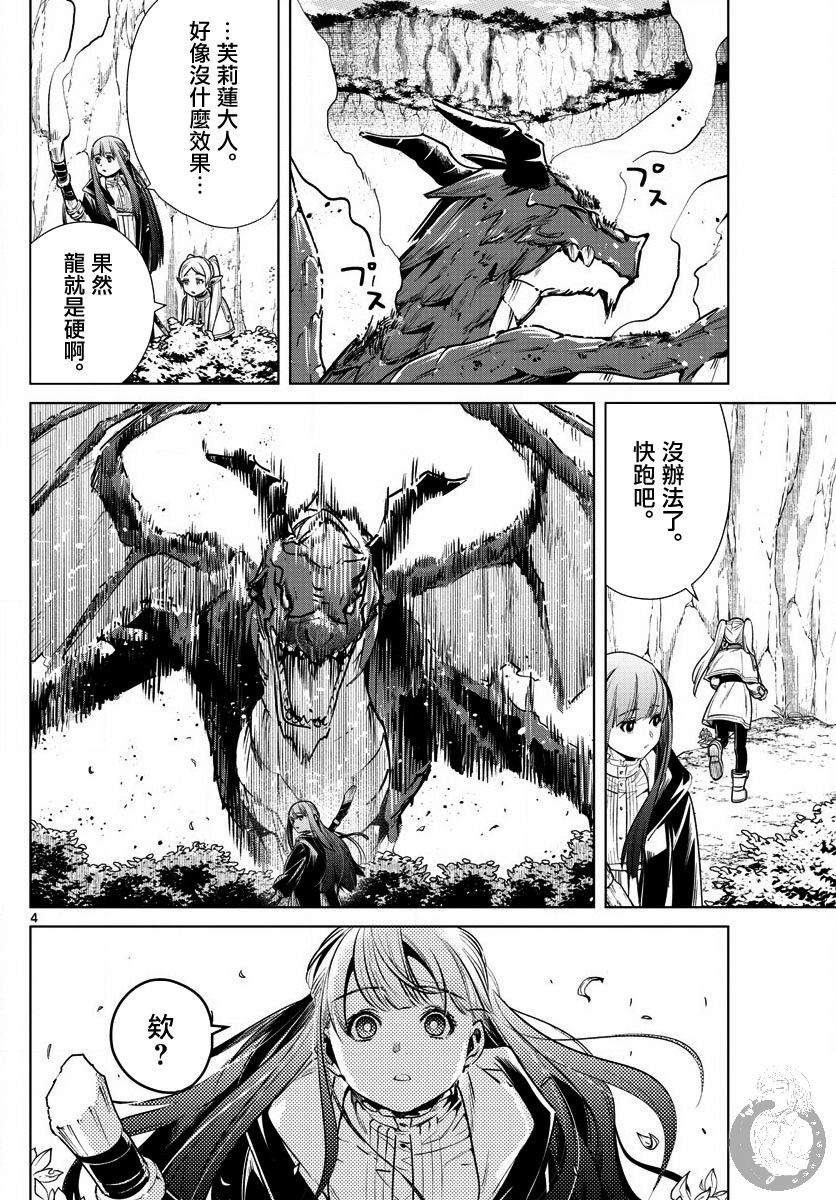 《葬送的芙莉莲》漫画最新章节第10话 红镜龙免费下拉式在线观看章节第【5】张图片