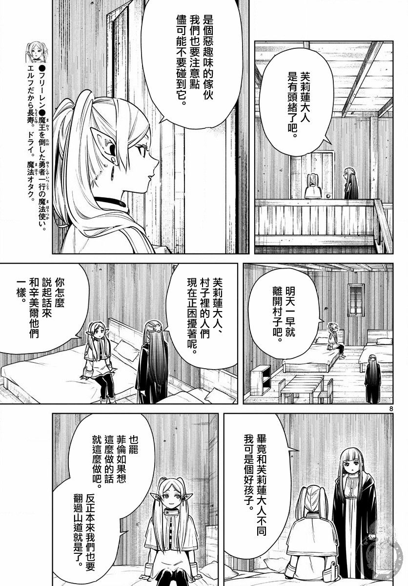 《葬送的芙莉莲》漫画最新章节第9话 死者的幻影免费下拉式在线观看章节第【10】张图片