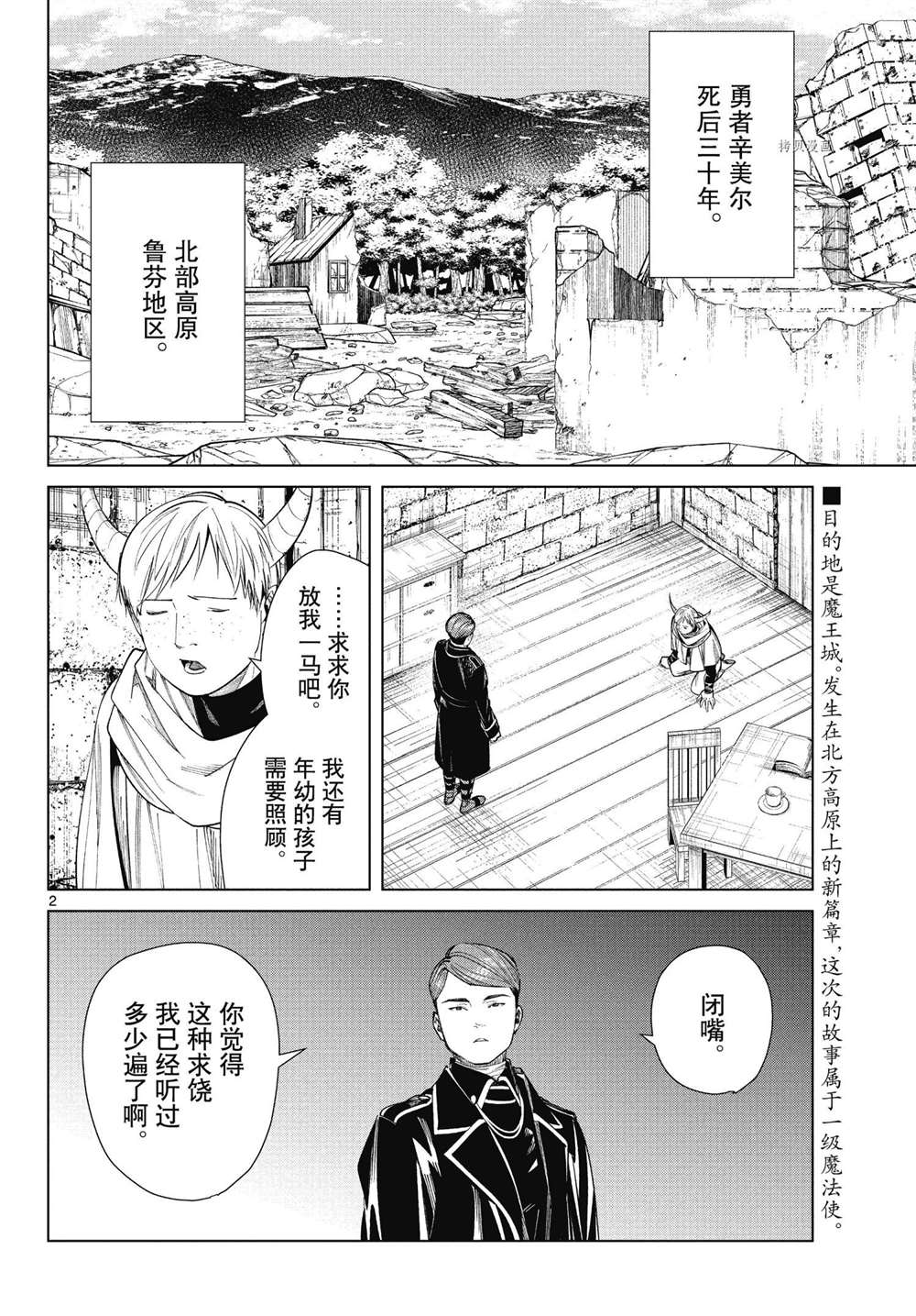 《葬送的芙莉莲》漫画最新章节第71话 试看版免费下拉式在线观看章节第【2】张图片