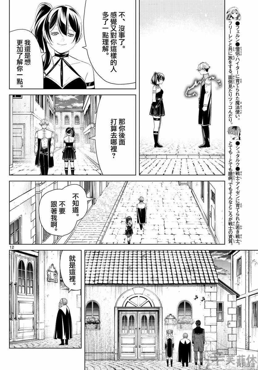 《葬送的芙莉莲》漫画最新章节第46话 更加美味的味道免费下拉式在线观看章节第【12】张图片