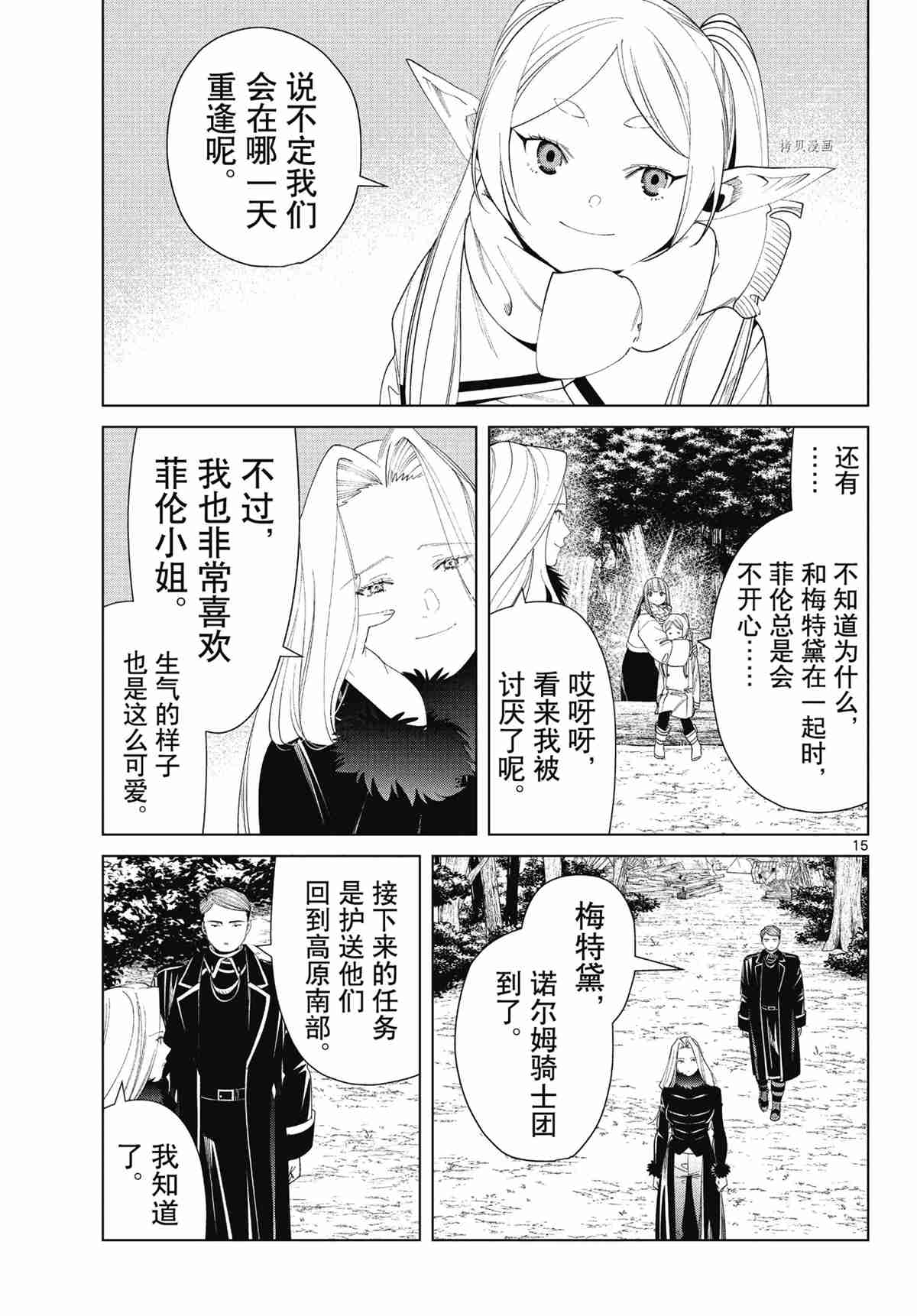 《葬送的芙莉莲》漫画最新章节第76话 试看版免费下拉式在线观看章节第【15】张图片