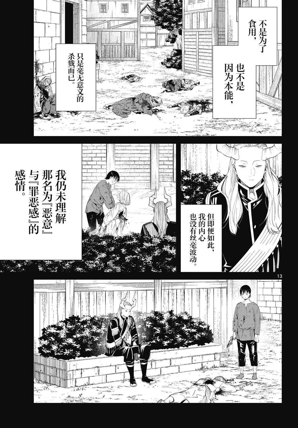 《葬送的芙莉莲》漫画最新章节第89话 试看版免费下拉式在线观看章节第【13】张图片