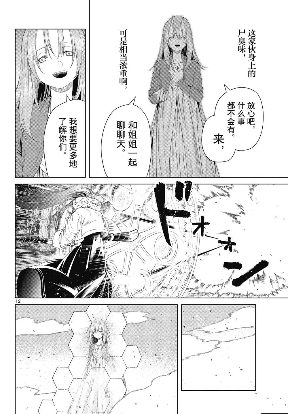 《葬送的芙莉莲》漫画最新章节第95话 试看版免费下拉式在线观看章节第【12】张图片