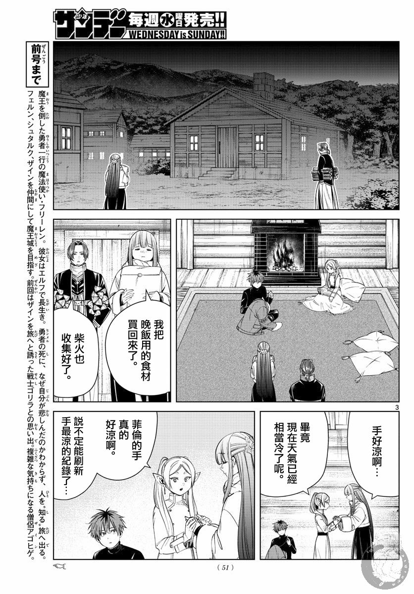 《葬送的芙莉莲》漫画最新章节第35话 踏上旅途的契机免费下拉式在线观看章节第【4】张图片