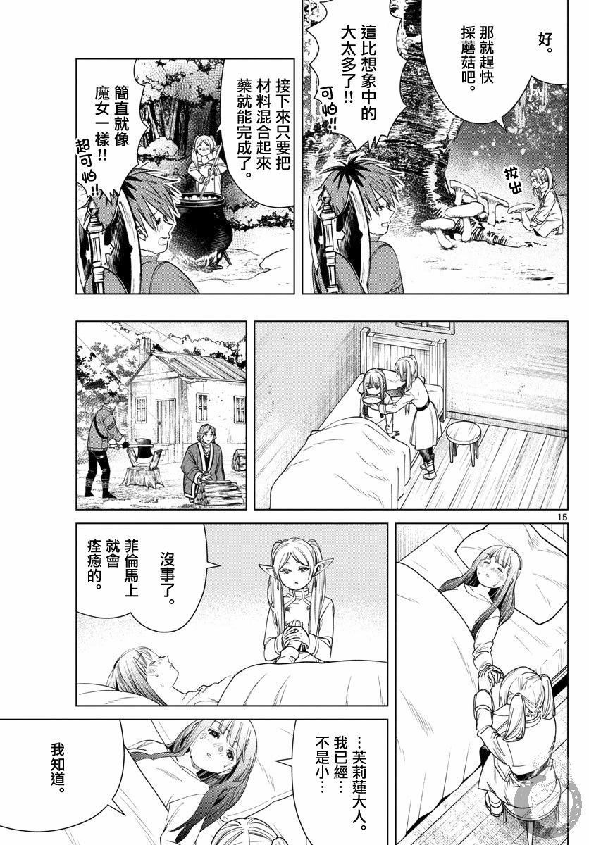 《葬送的芙莉莲》漫画最新章节第36话 心灵支柱免费下拉式在线观看章节第【16】张图片