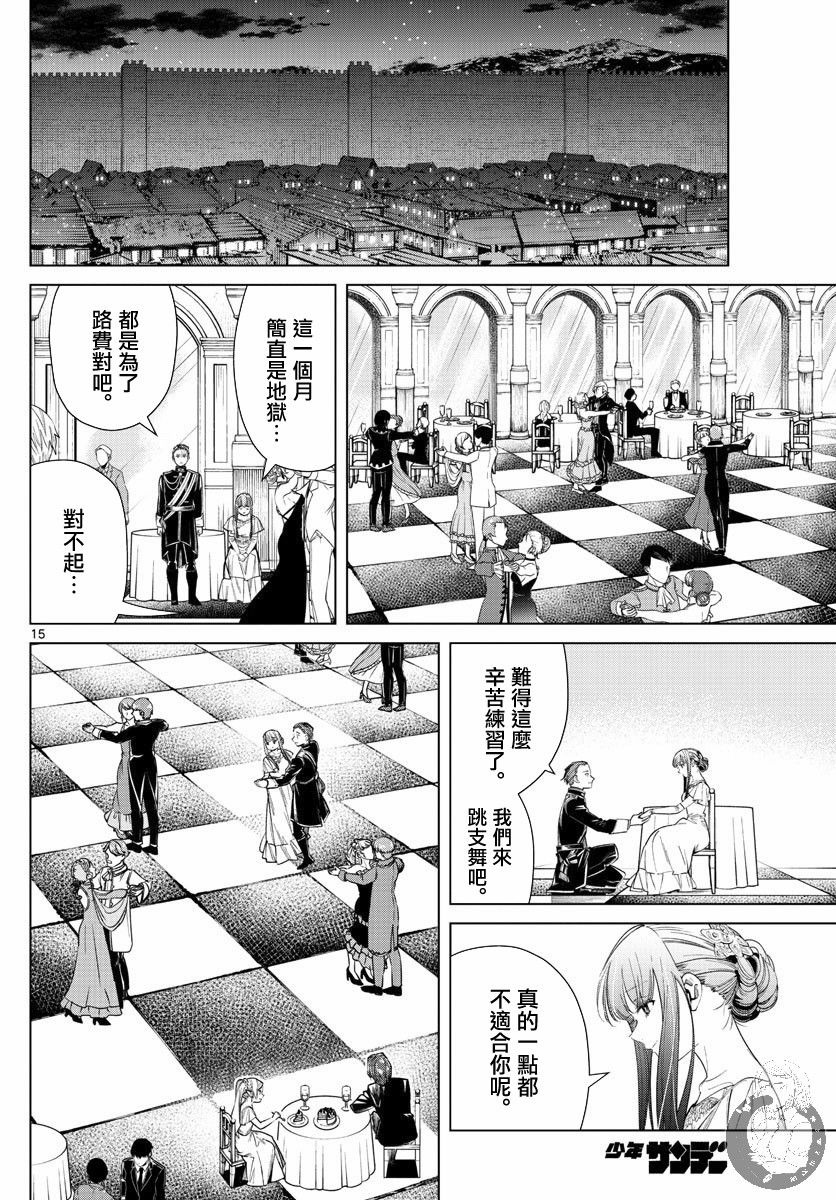 《葬送的芙莉莲》漫画最新章节第32话 奥尔登的家免费下拉式在线观看章节第【15】张图片