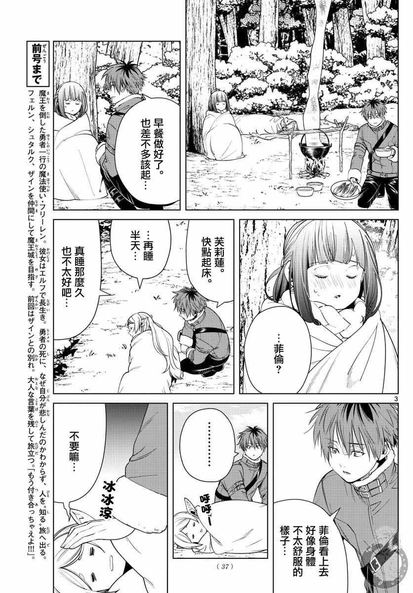 《葬送的芙莉莲》漫画最新章节第36话 心灵支柱免费下拉式在线观看章节第【4】张图片