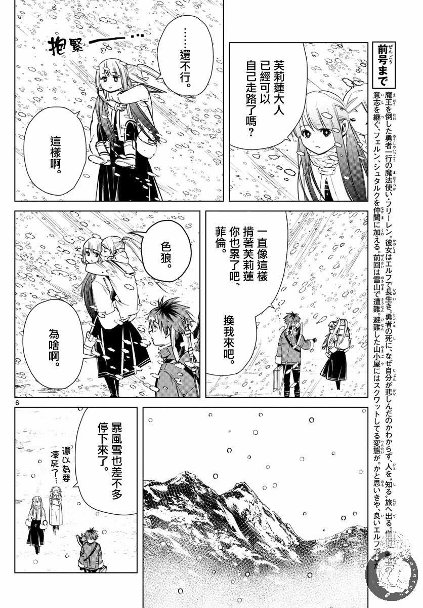 《葬送的芙莉莲》漫画最新章节第25话 剑之乡免费下拉式在线观看章节第【6】张图片