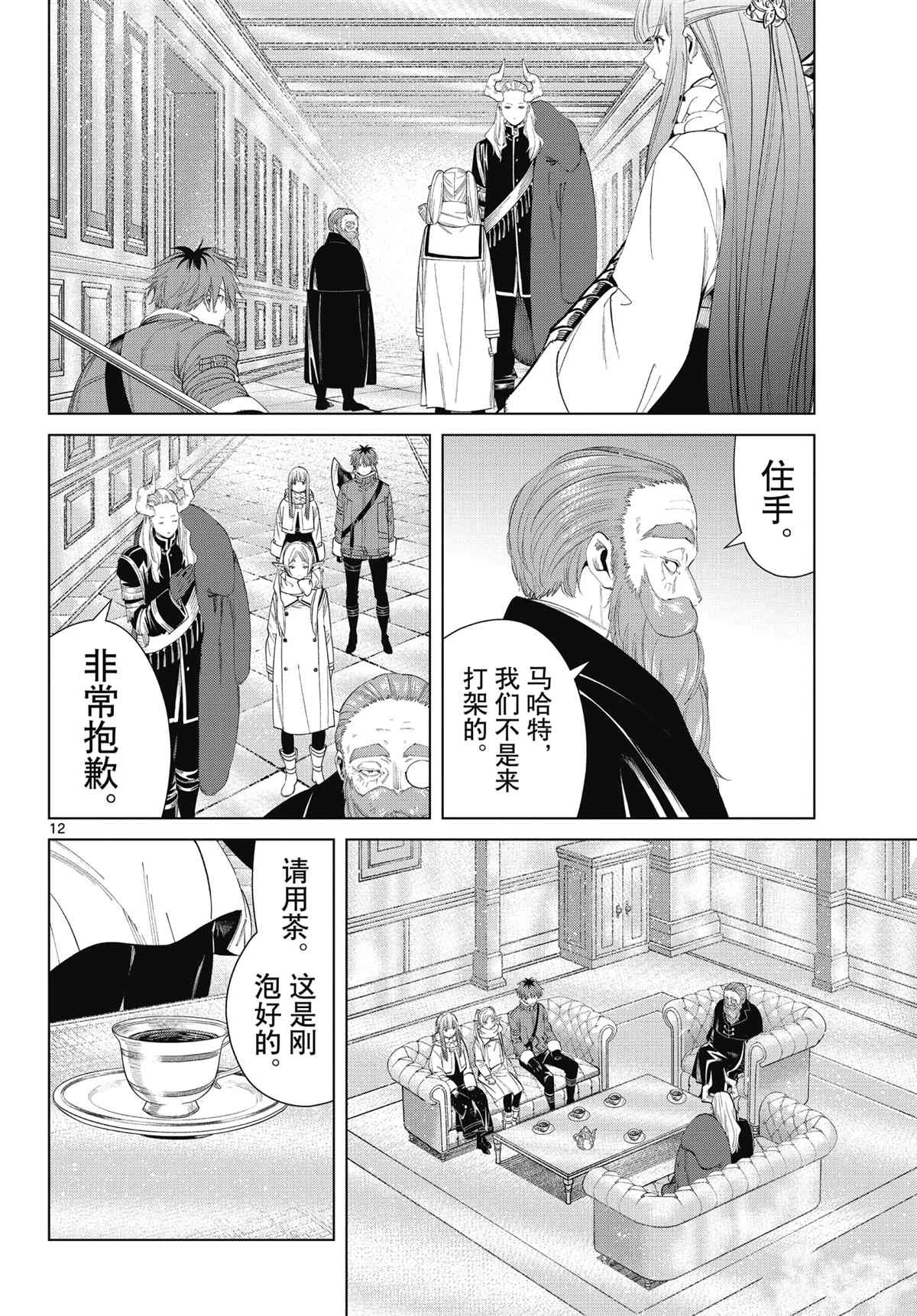 《葬送的芙莉莲》漫画最新章节第86话 试看版免费下拉式在线观看章节第【12】张图片