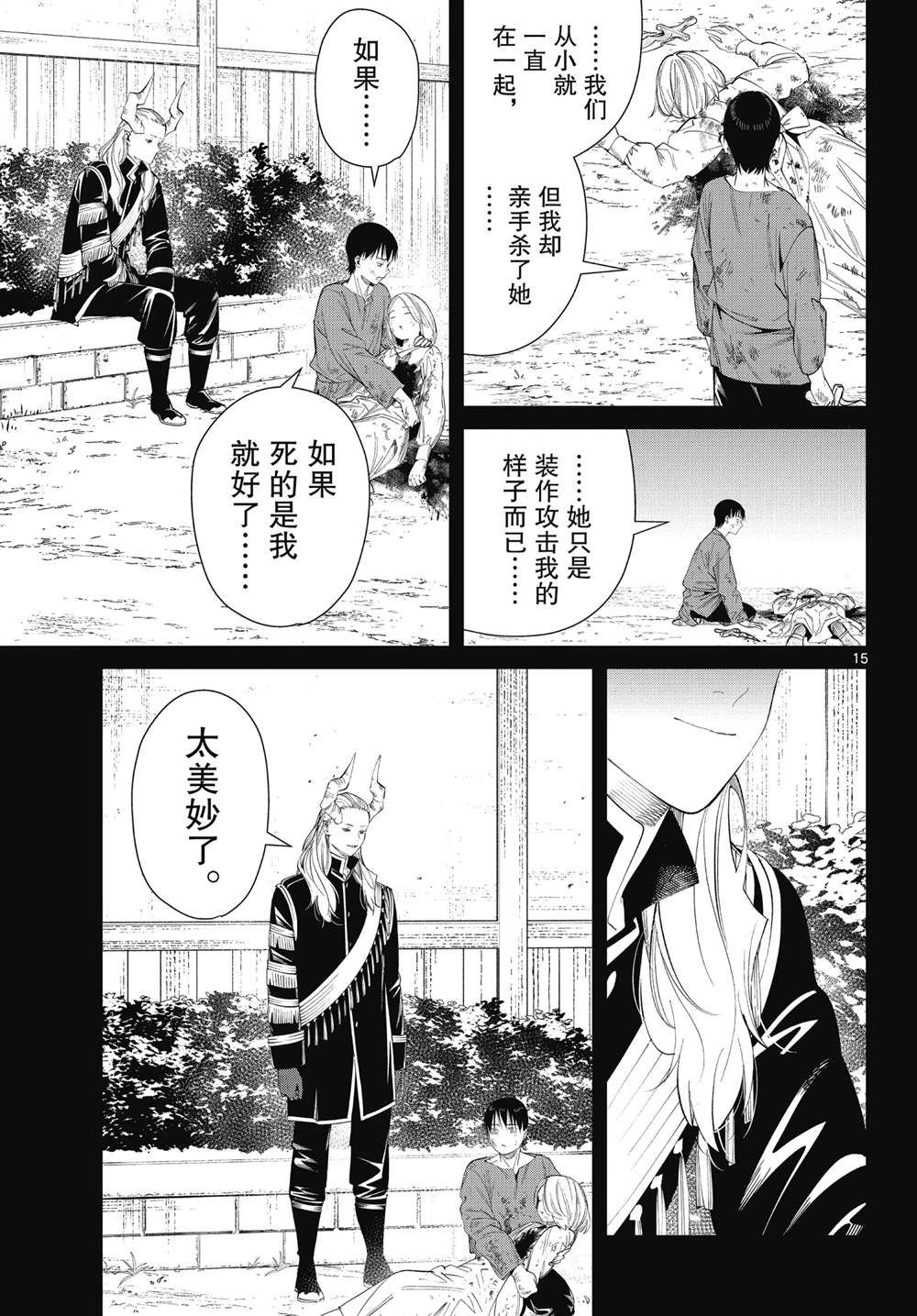 《葬送的芙莉莲》漫画最新章节第89话 试看版免费下拉式在线观看章节第【15】张图片