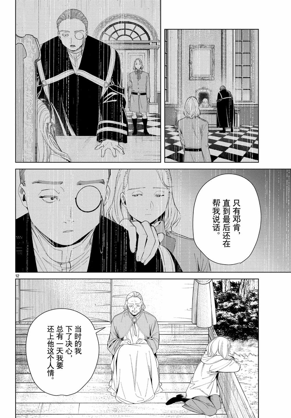 《葬送的芙莉莲》漫画最新章节第82话 试看版免费下拉式在线观看章节第【12】张图片