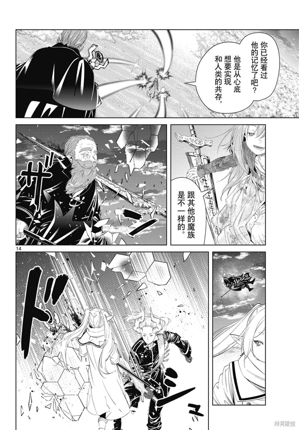 《葬送的芙莉莲》漫画最新章节第98话免费下拉式在线观看章节第【14】张图片