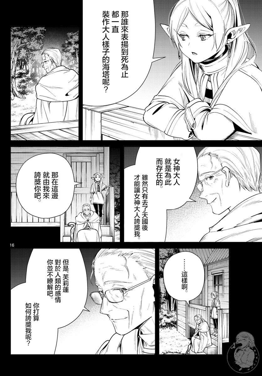 《葬送的芙莉莲》漫画最新章节第29话 理想的大人免费下拉式在线观看章节第【17】张图片