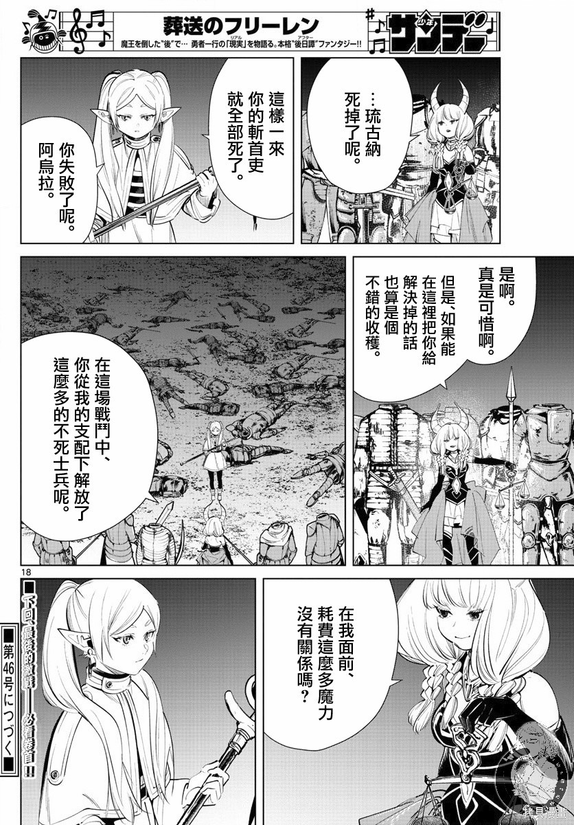 《葬送的芙莉莲》漫画最新章节第21话免费下拉式在线观看章节第【18】张图片