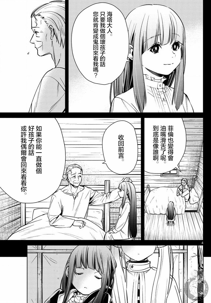 《葬送的芙莉莲》漫画最新章节第9话 死者的幻影免费下拉式在线观看章节第【6】张图片