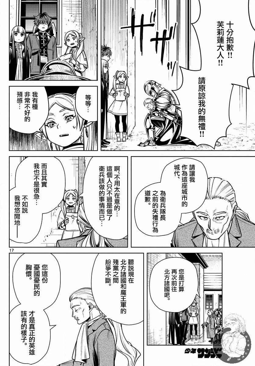 《葬送的芙莉莲》漫画最新章节第12话 北方的开口免费下拉式在线观看章节第【17】张图片