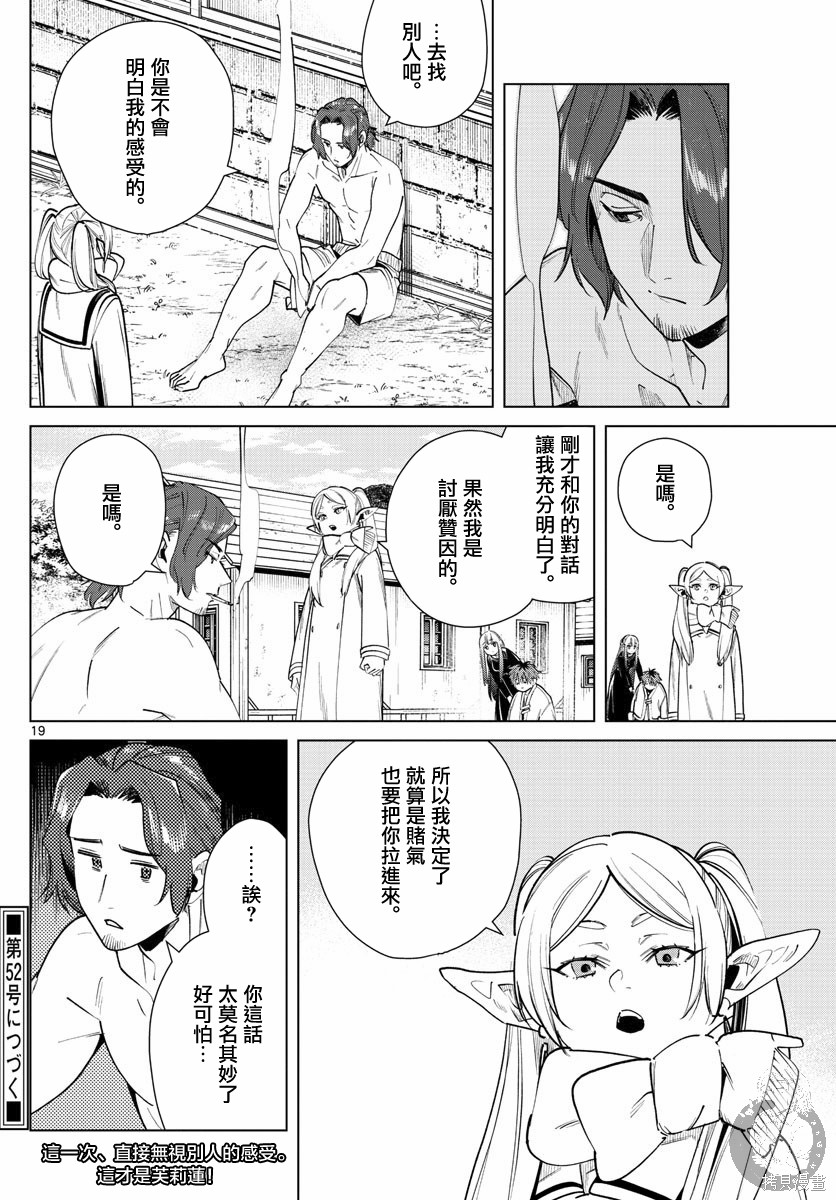 《葬送的芙莉莲》漫画最新章节第27话免费下拉式在线观看章节第【19】张图片