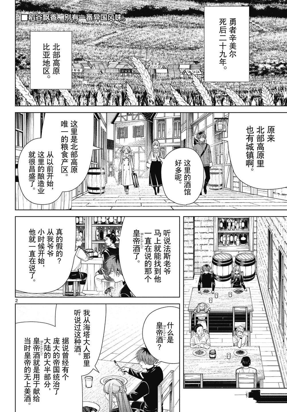 《葬送的芙莉莲》漫画最新章节第69话 试看版免费下拉式在线观看章节第【2】张图片