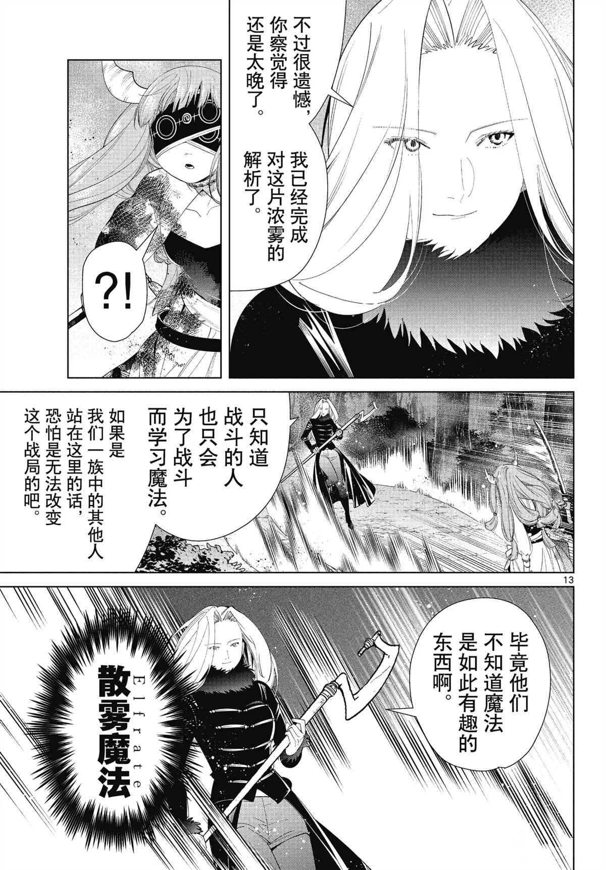 《葬送的芙莉莲》漫画最新章节第75话 试看版免费下拉式在线观看章节第【13】张图片