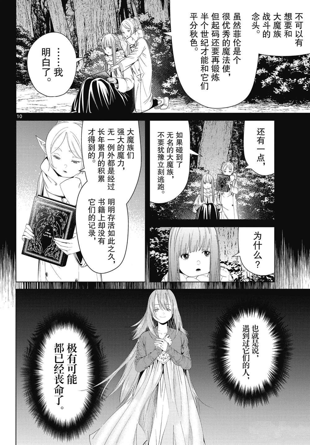 《葬送的芙莉莲》漫画最新章节第95话 试看版免费下拉式在线观看章节第【10】张图片