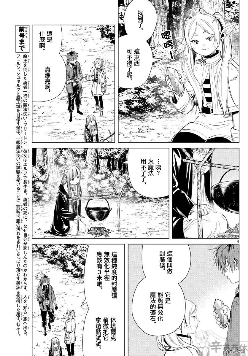《葬送的芙莉莲》漫画最新章节第61话免费下拉式在线观看章节第【4】张图片