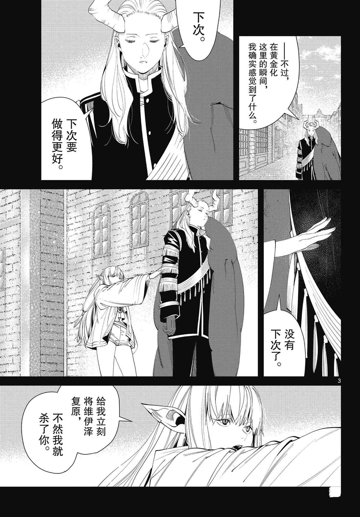 《葬送的芙莉莲》漫画最新章节第93话 试看版免费下拉式在线观看章节第【3】张图片