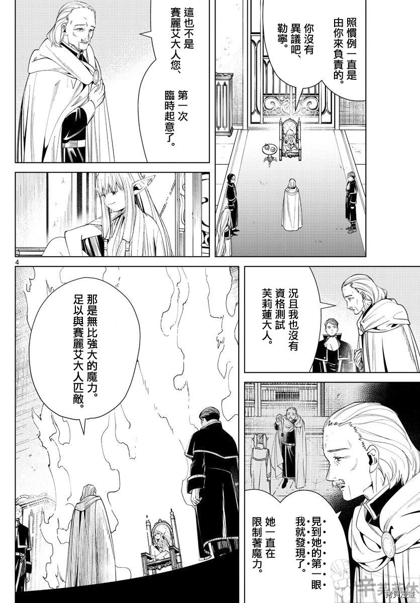 《葬送的芙莉莲》漫画最新章节第58话 第三籍 考试免费下拉式在线观看章节第【4】张图片