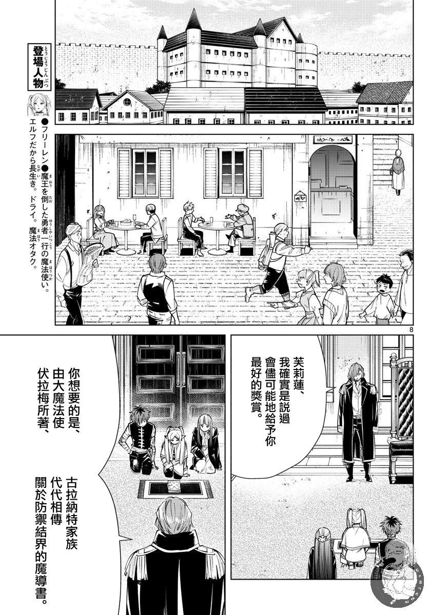 《葬送的芙莉莲》漫画最新章节第23话免费下拉式在线观看章节第【8】张图片