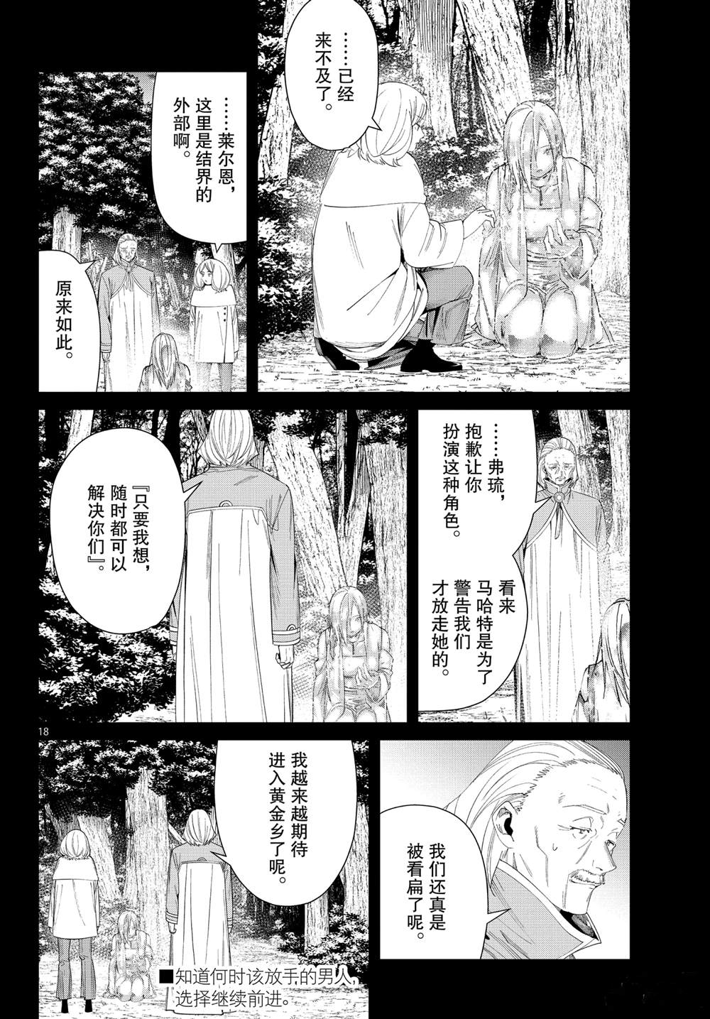 《葬送的芙莉莲》漫画最新章节第83话免费下拉式在线观看章节第【18】张图片