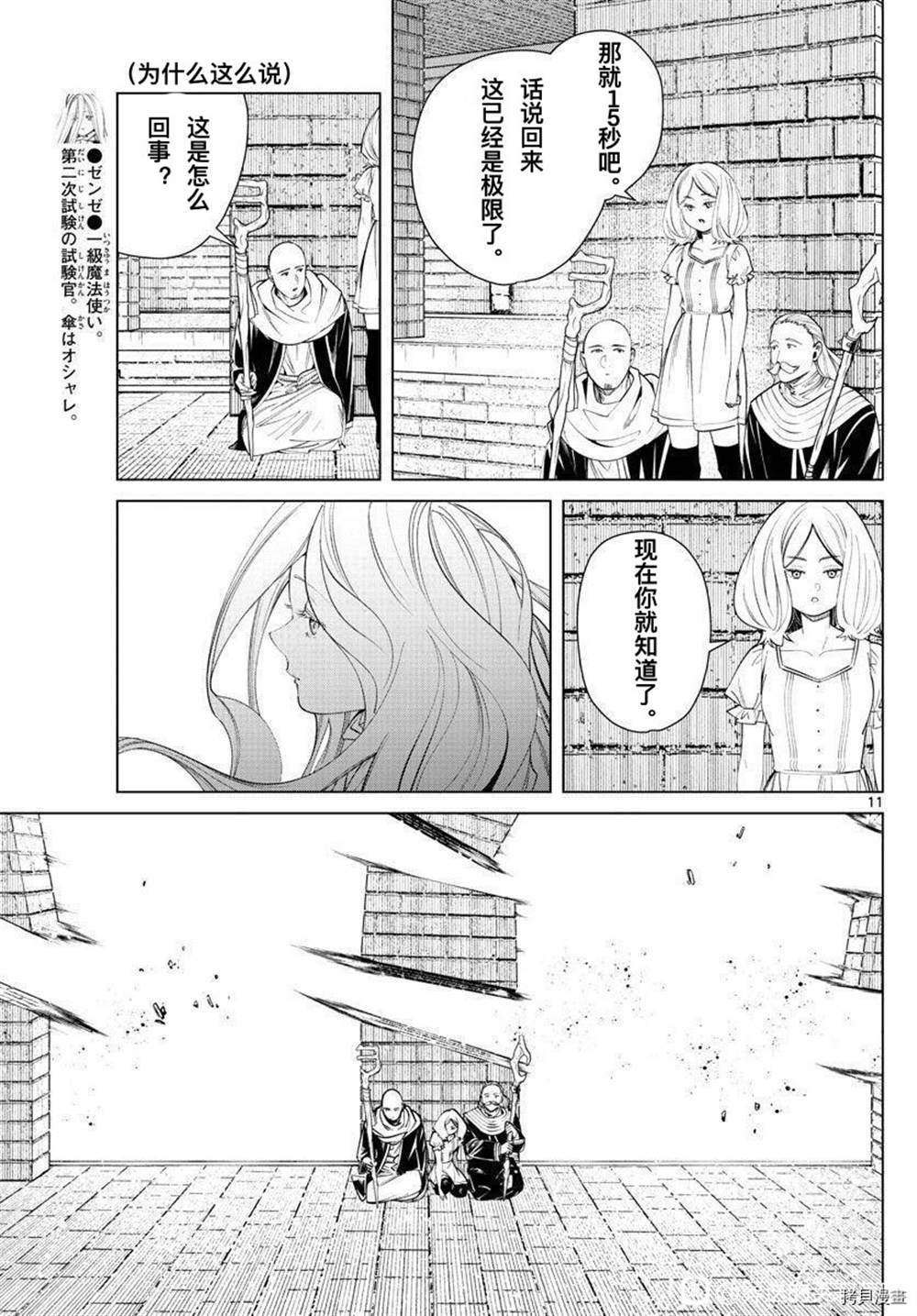 《葬送的芙莉莲》漫画最新章节第51话免费下拉式在线观看章节第【10】张图片