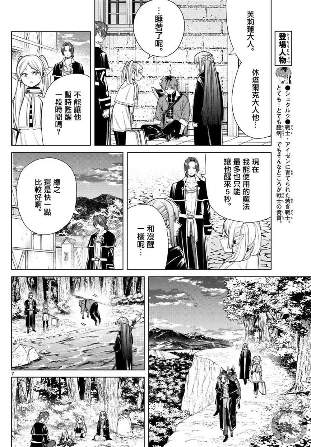 《葬送的芙莉莲》漫画最新章节第31话 混沌花免费下拉式在线观看章节第【8】张图片