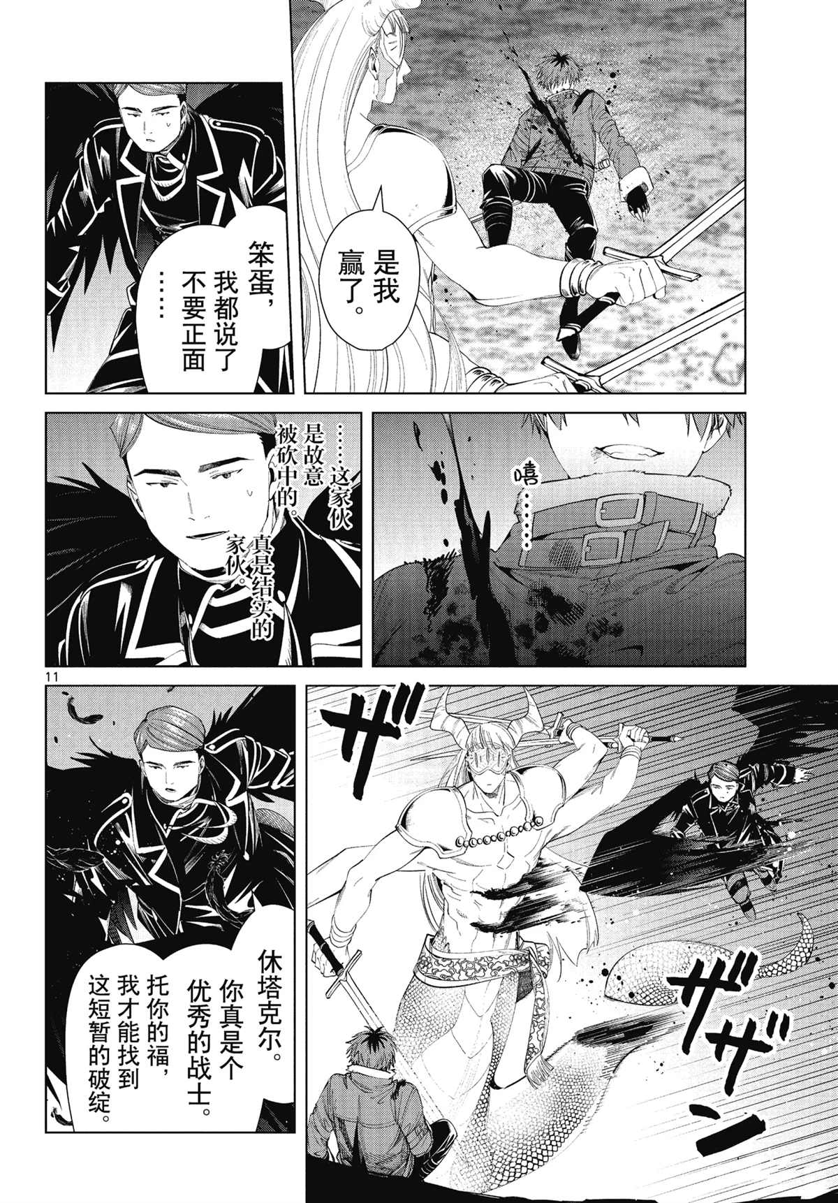 《葬送的芙莉莲》漫画最新章节第74话 试看版免费下拉式在线观看章节第【11】张图片