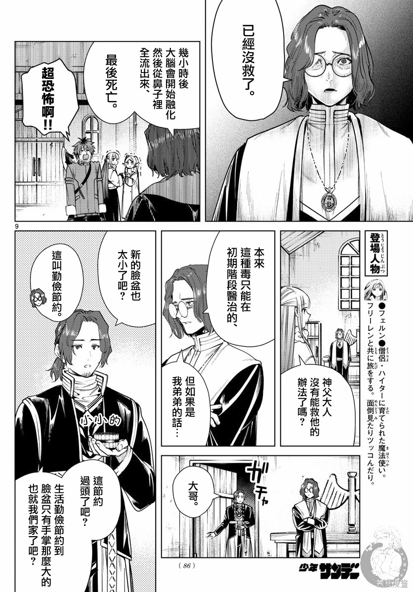 《葬送的芙莉莲》漫画最新章节第27话免费下拉式在线观看章节第【9】张图片