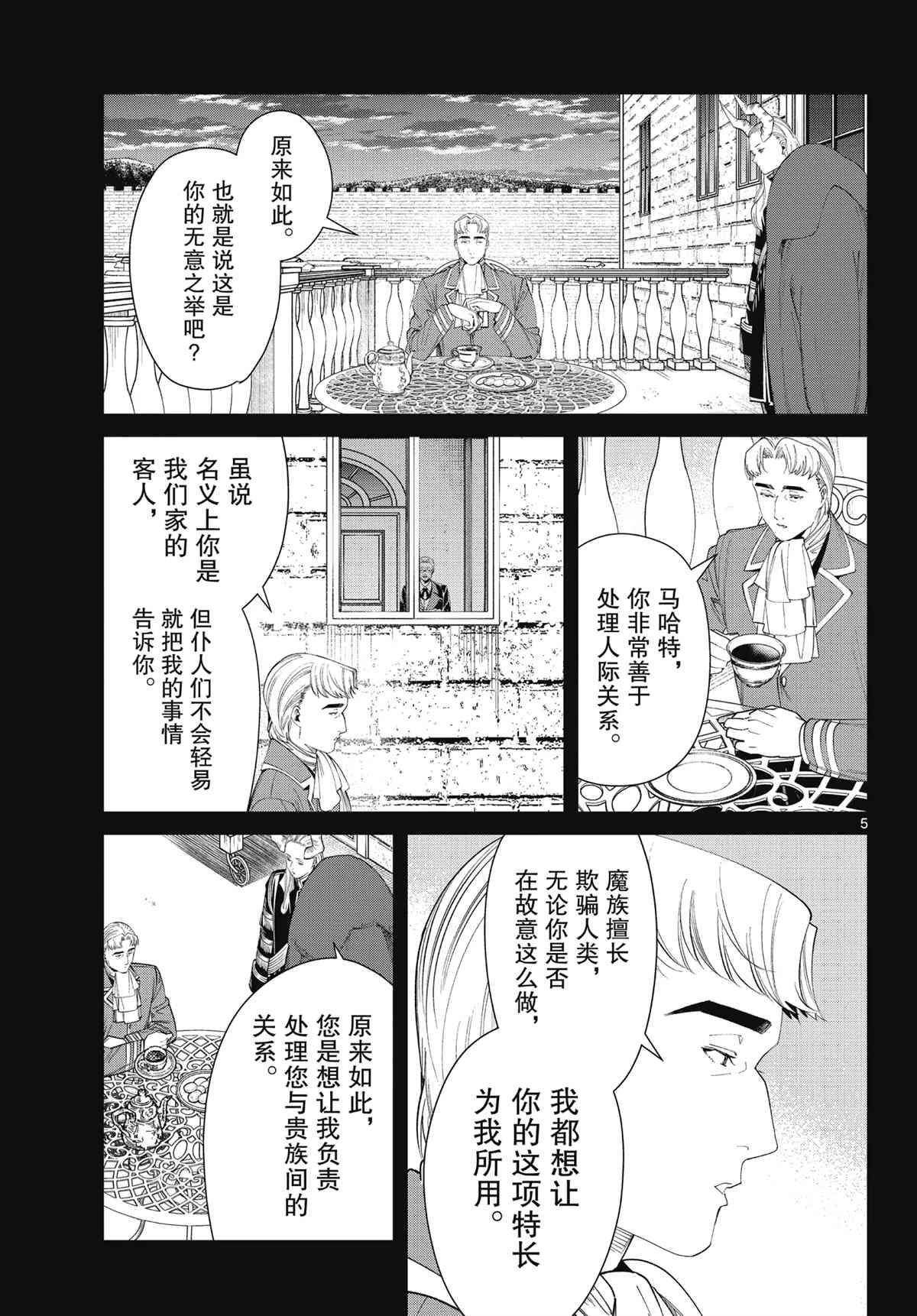 《葬送的芙莉莲》漫画最新章节第91话 试看版免费下拉式在线观看章节第【5】张图片