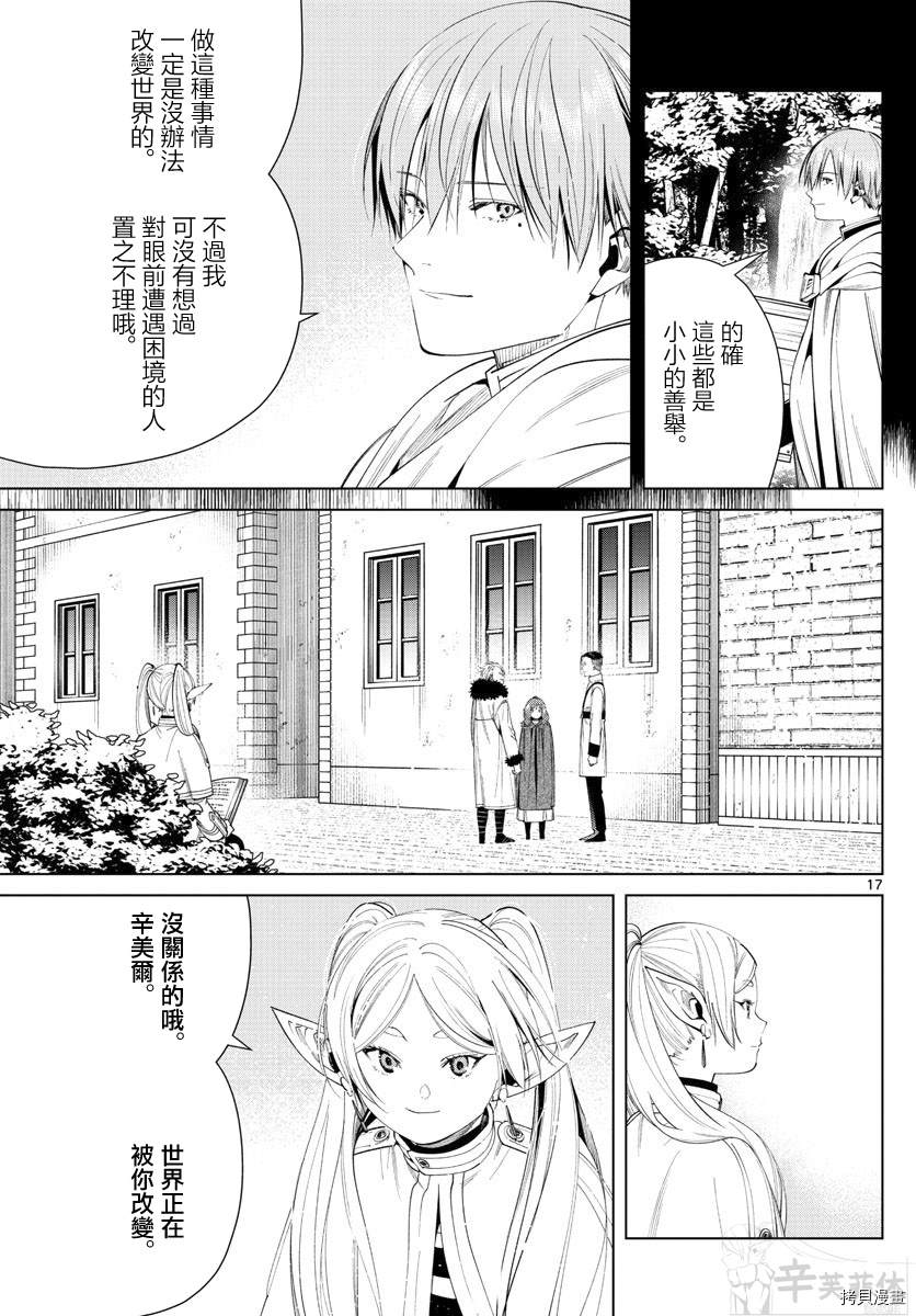 《葬送的芙莉莲》漫画最新章节第59话免费下拉式在线观看章节第【17】张图片