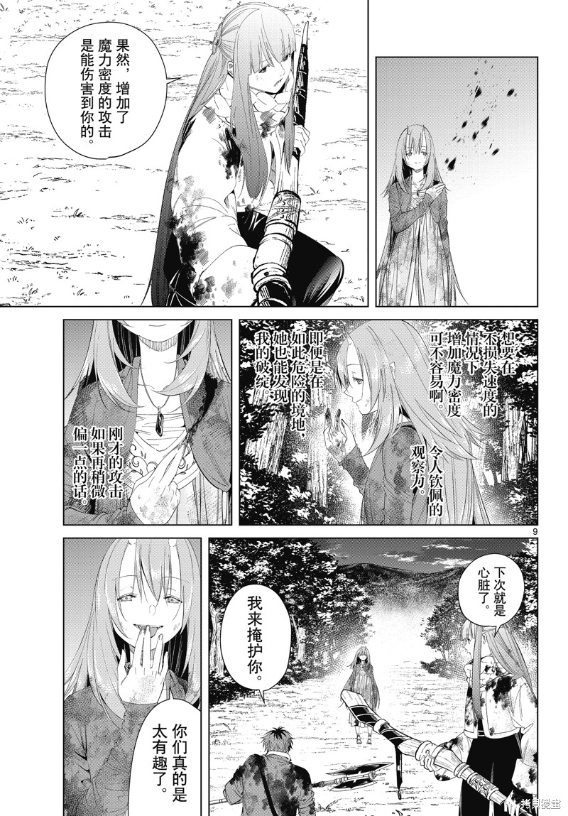 《葬送的芙莉莲》漫画最新章节第97话免费下拉式在线观看章节第【9】张图片