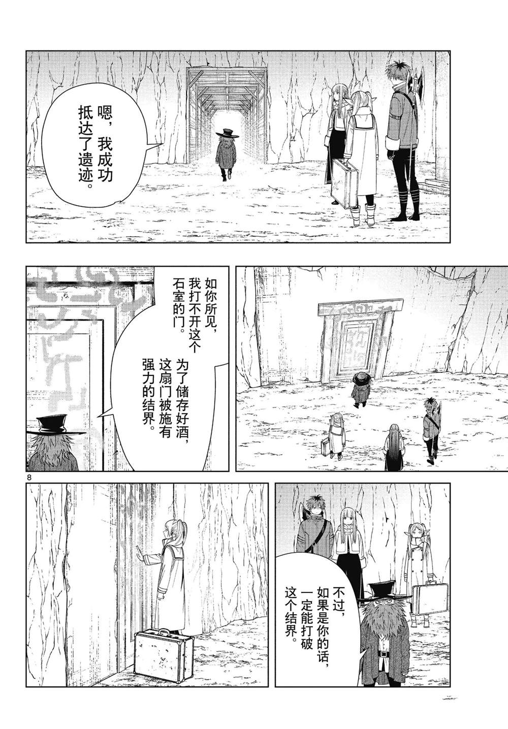 《葬送的芙莉莲》漫画最新章节第69话 试看版免费下拉式在线观看章节第【8】张图片