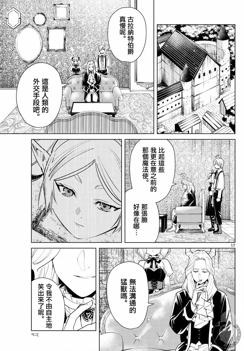 《葬送的芙莉莲》漫画最新章节第14话 会说话的魔物免费下拉式在线观看章节第【18】张图片