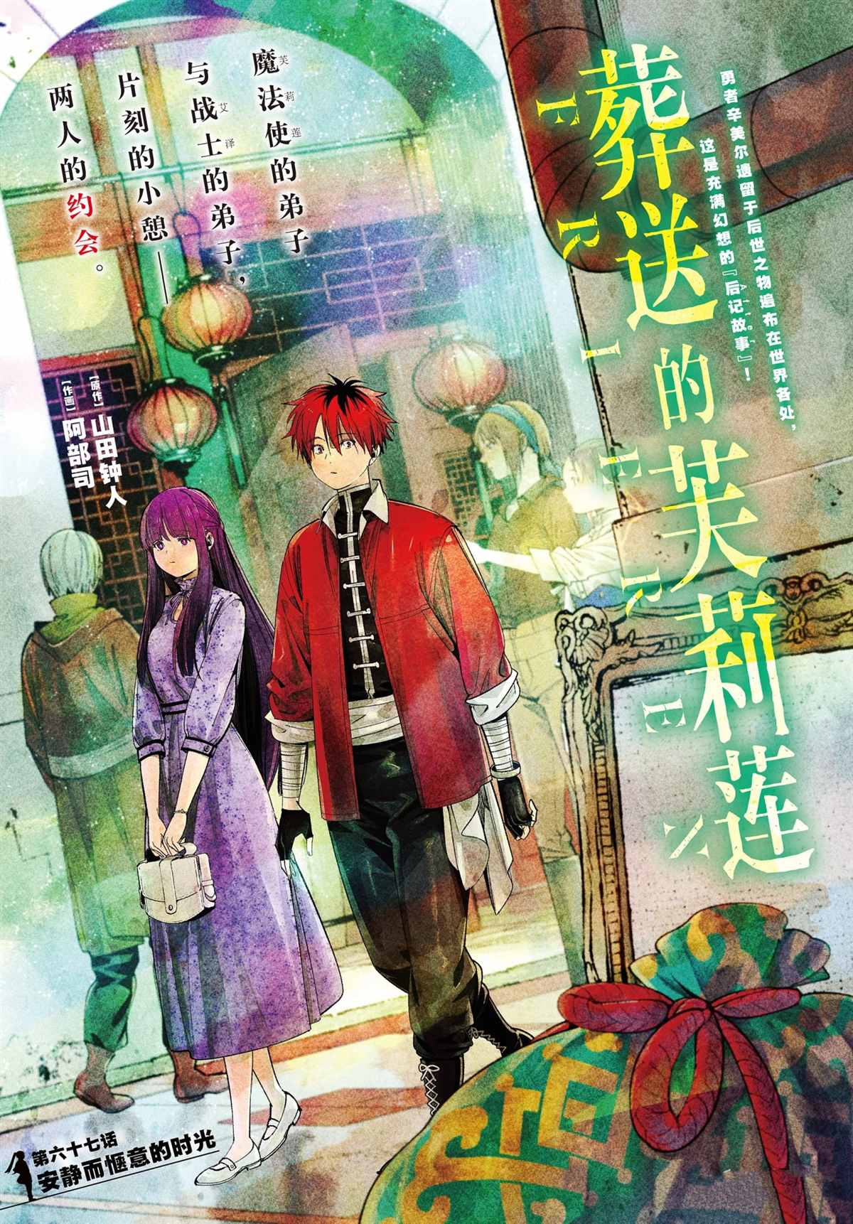 《葬送的芙莉莲》漫画最新章节第67话 试看版免费下拉式在线观看章节第【1】张图片