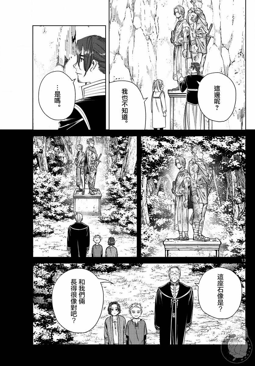 《葬送的芙莉莲》漫画最新章节第34话 英雄之像免费下拉式在线观看章节第【14】张图片